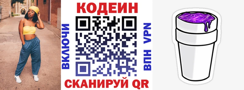Кодеиновый сироп Lean Purple Drank  Купить  Белорецк 